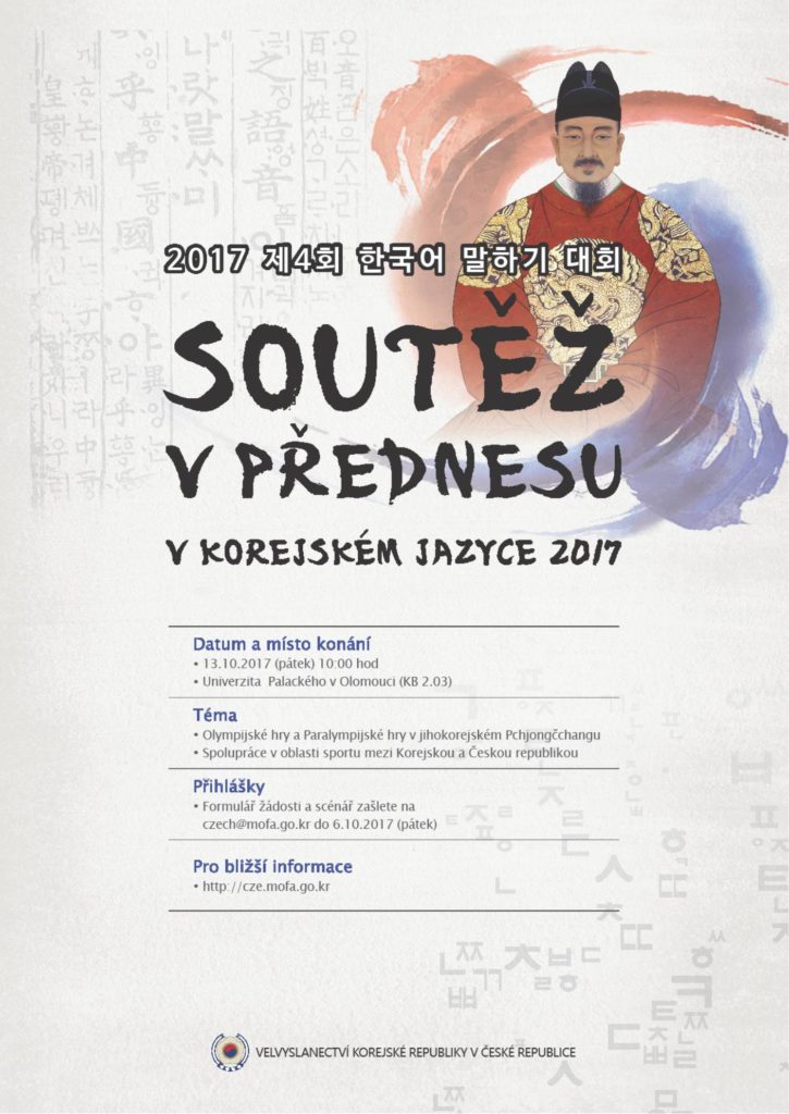 Korean speech contest poster